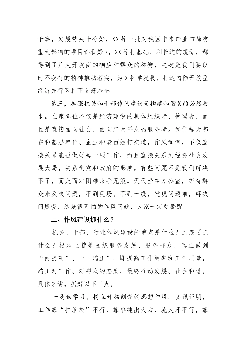 2020年 “在群众评议机关和干部作风活动动员大会上的讲话字.docx_第3页