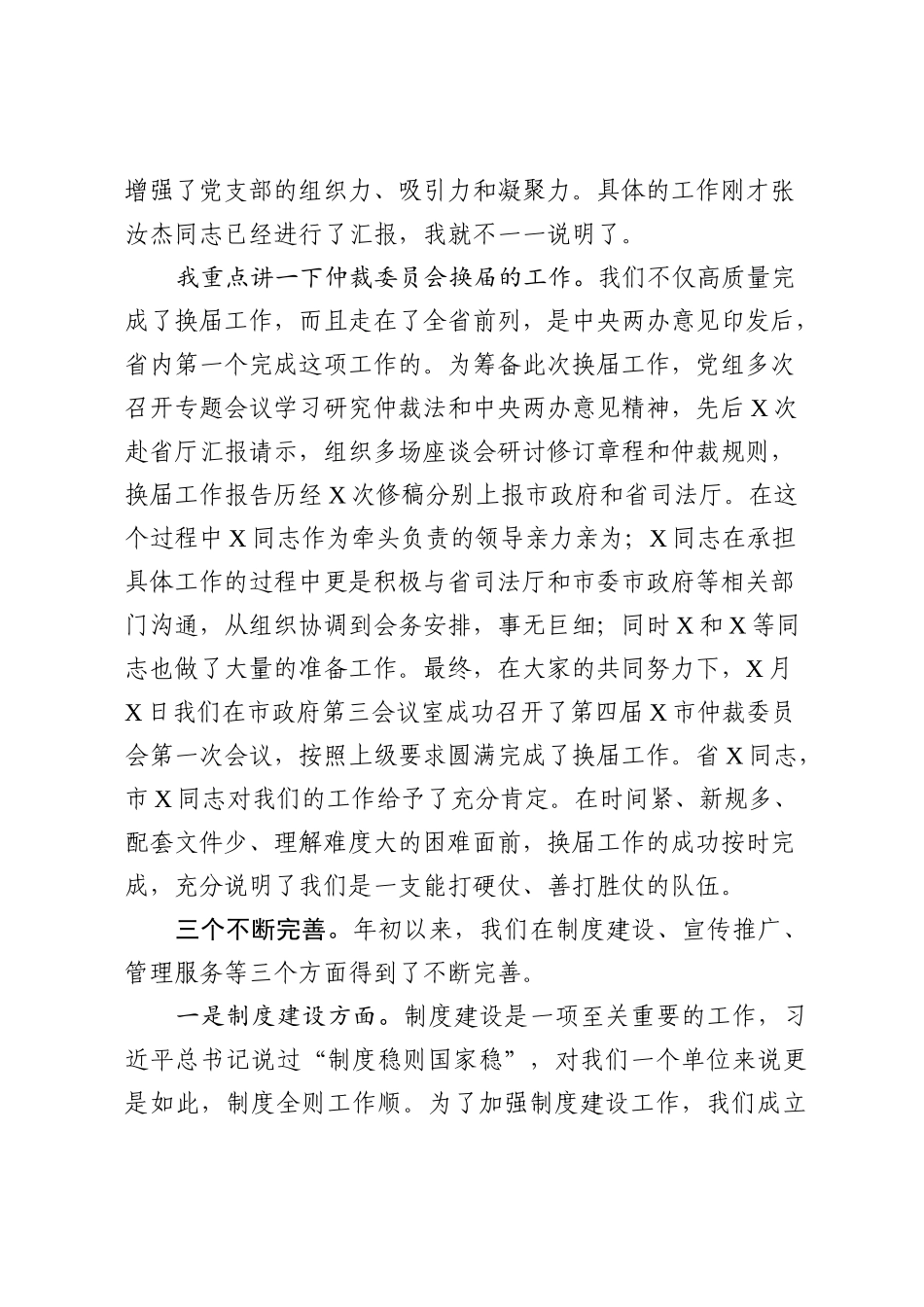 2020年 在年仲裁办上半年工作总结会议上的讲话字.docx_第3页