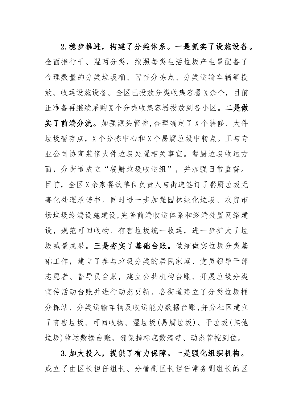 2020年 在生活垃圾分类全覆盖工作推进会上的讲话字.docx_第2页