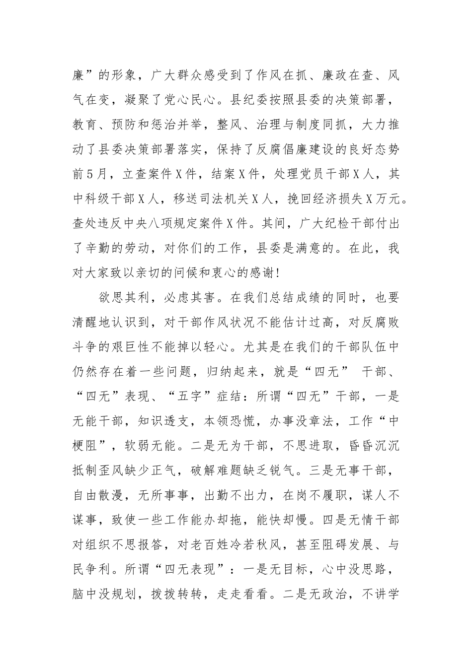 2020年 在廉政党课上的专题辅导讲稿字.docx_第2页