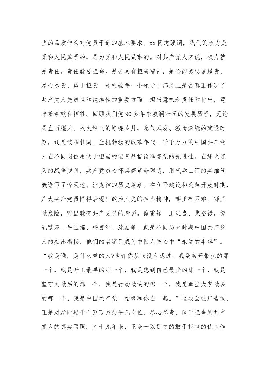 2020年党课讲稿范文：党员的担当.docx_第3页