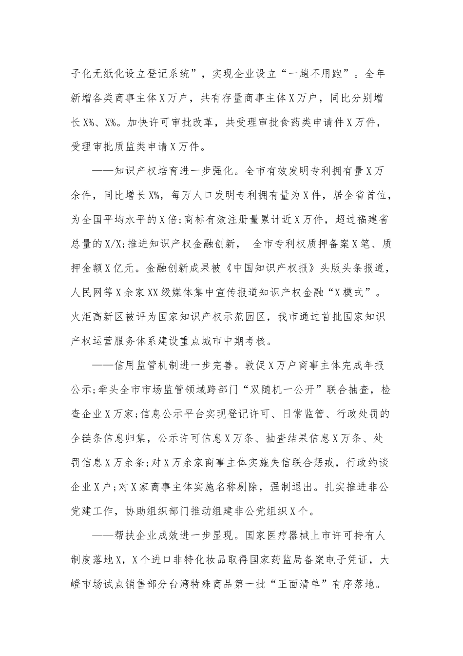 某市场监督管理工作会议讲话范文稿.docx_第2页