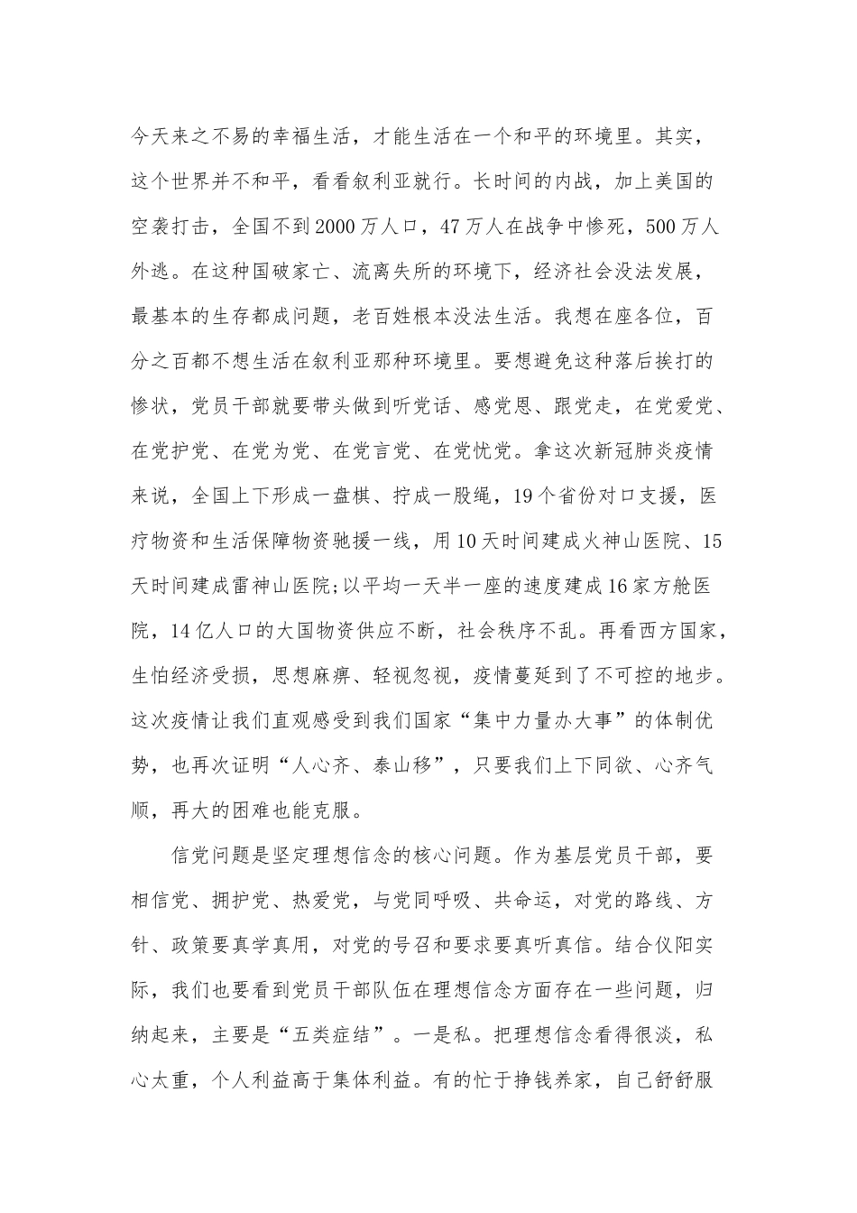 “讲政治、有信念”“讲担当、有作为”“讲规矩、守底线”党课讲稿范文.docx_第2页