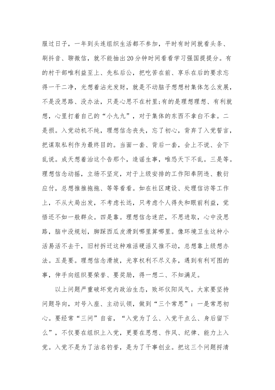 “讲政治、有信念”“讲担当、有作为”“讲规矩、守底线”党课讲稿范文.docx_第3页