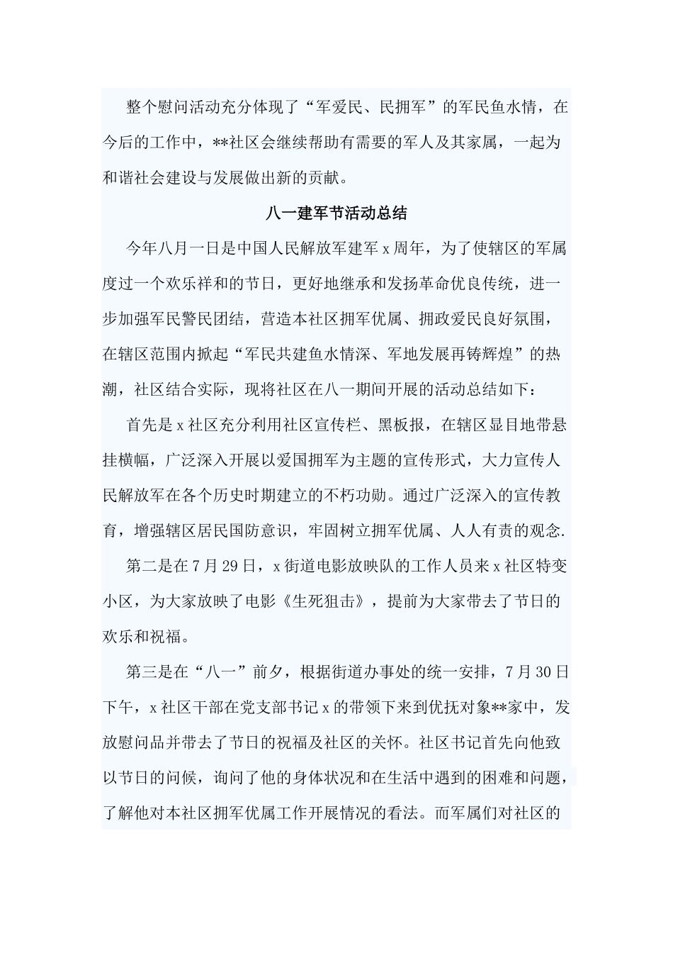 5篇八一建军节活动总结.docx_第3页