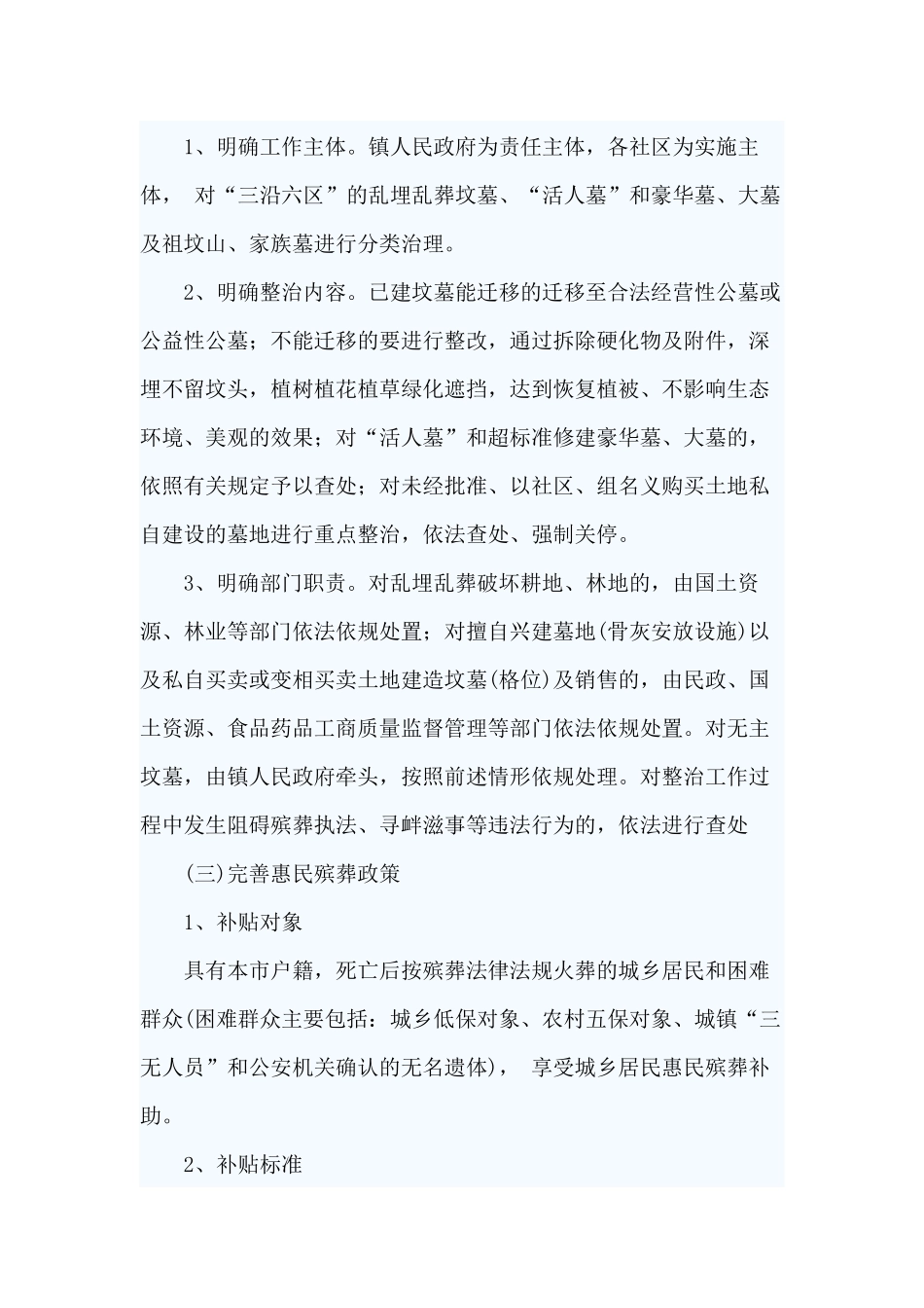 5篇关于进一步推进殡葬改革工作的实施意见.docx_第3页