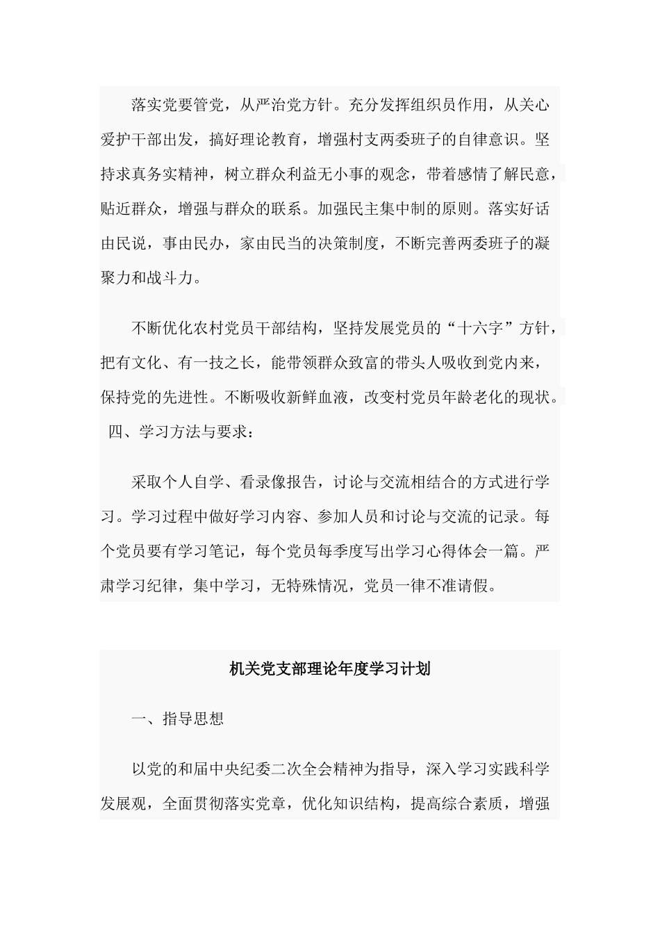 2篇机关党支部理论年度学习计划.docx_第2页