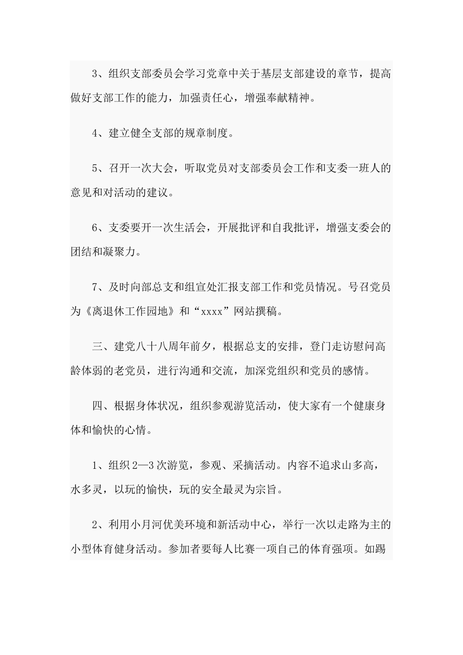 2篇2020党支部年度学习计划.docx_第2页