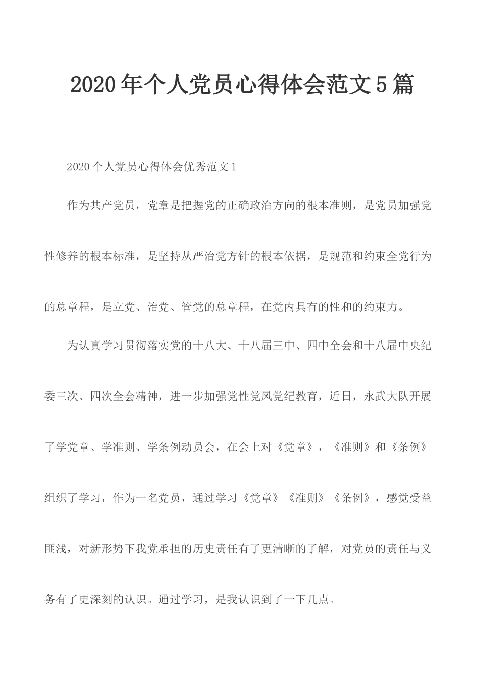 2020年个人党员心得体会范文5篇.docx_第1页