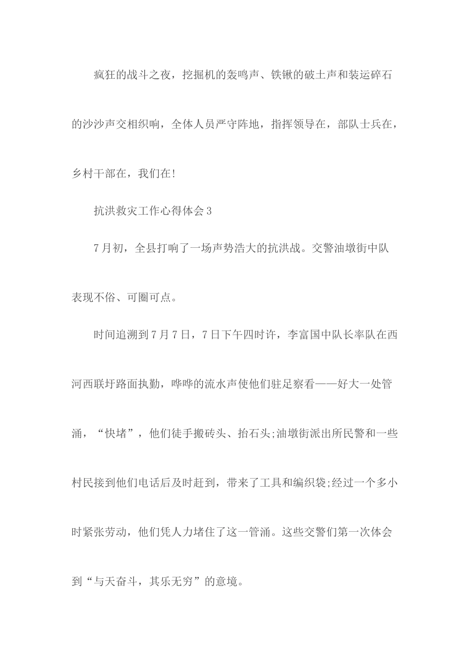 2020抗洪救灾工作心得5篇.docx_第3页