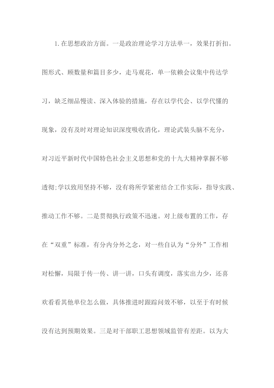 2020年优秀党员自查报告范文3篇.docx_第2页