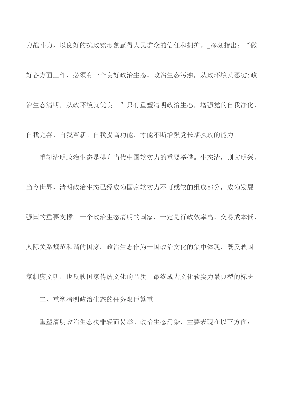 2020年正风肃纪的心得体会范文5篇.docx_第3页