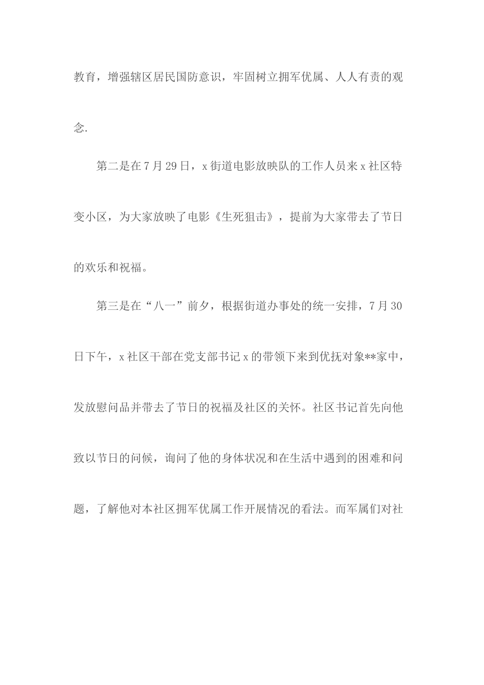 八一建军节活动总结汇总5篇.docx_第2页