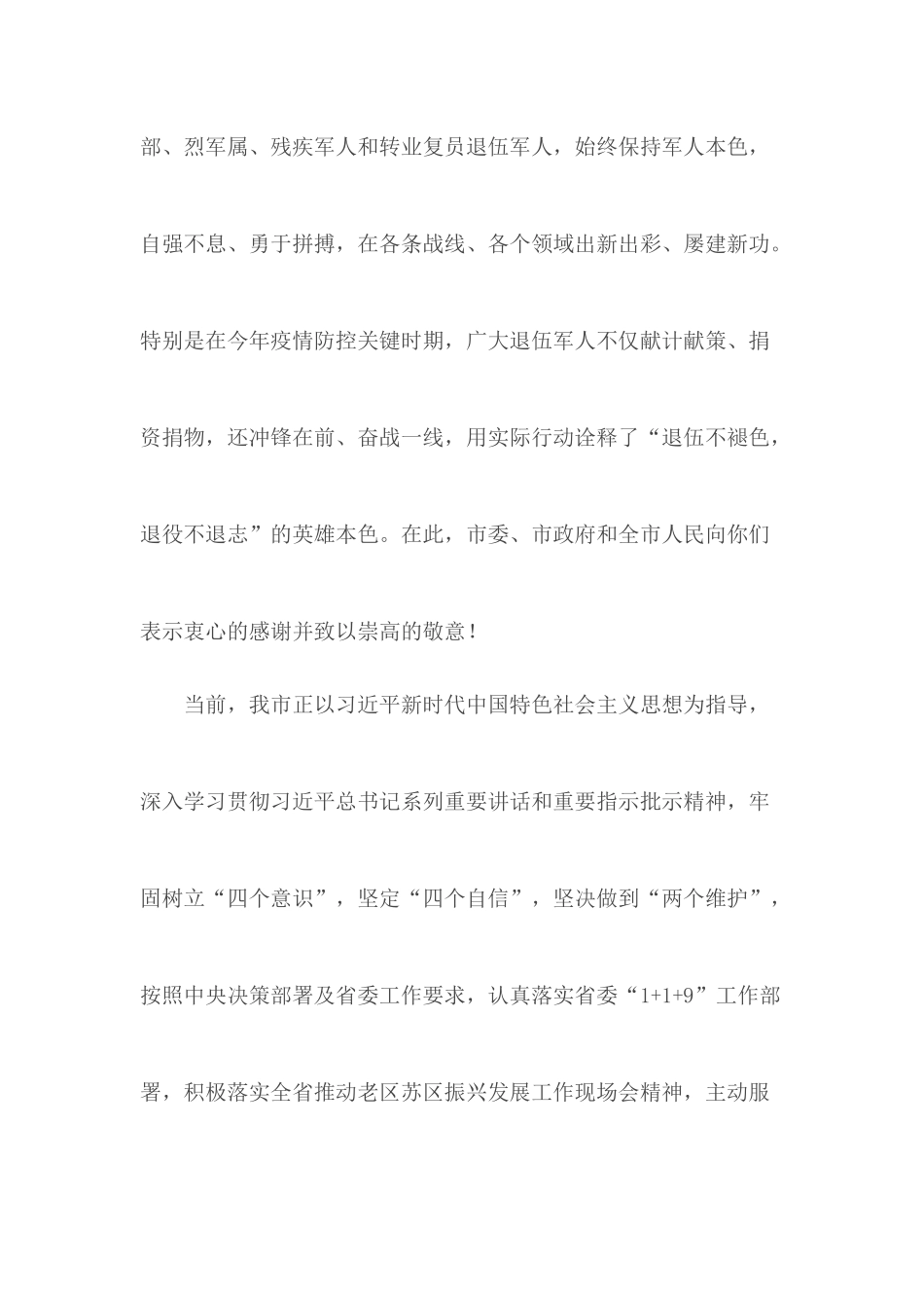 八一慰问信模板汇编14篇.docx_第3页
