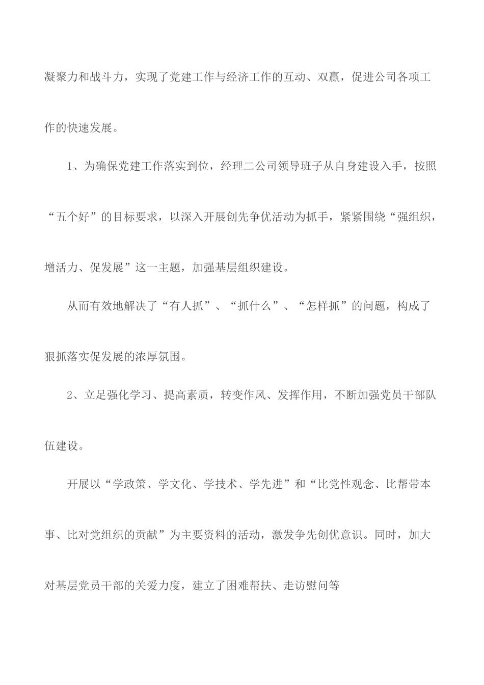 2020年企业党支部年终工作总结5篇.docx_第2页