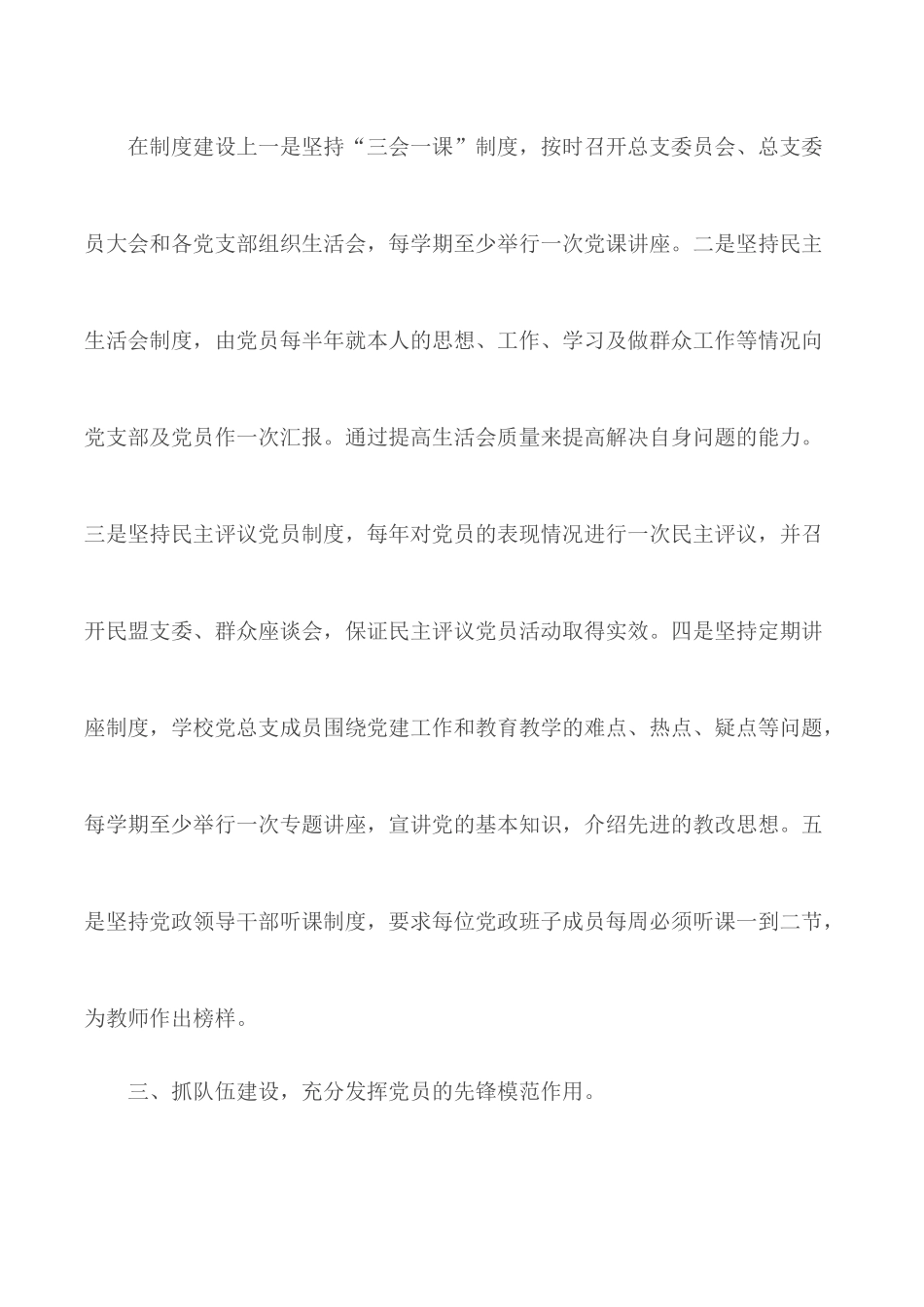 学校党建工作总结汇总5篇.docx_第3页