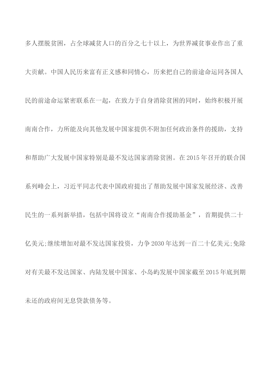 脱贫攻坚全面建成小康社会心得体会观后感【5篇】.docx_第3页