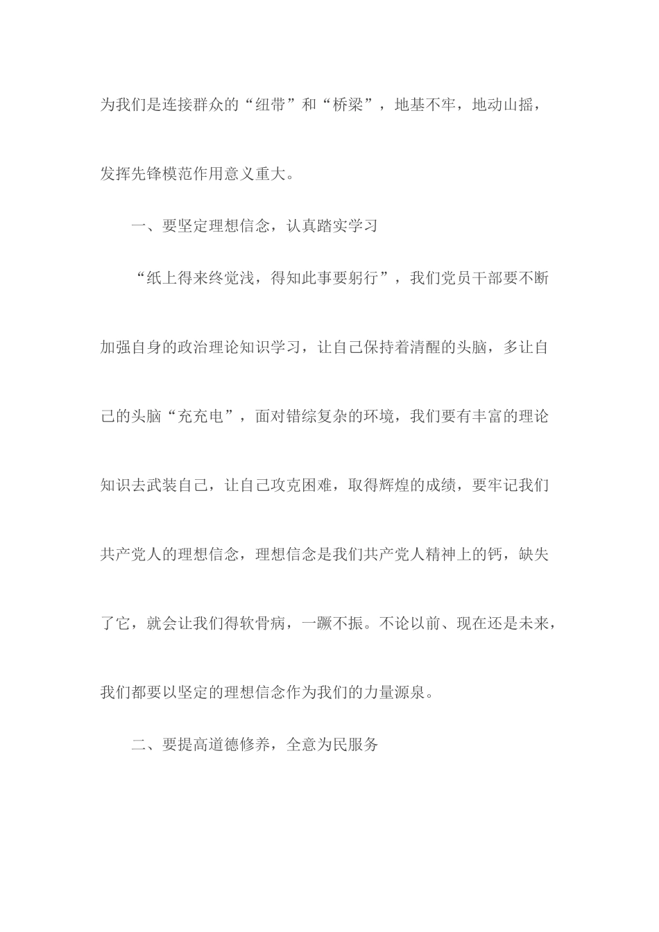 党风廉政建设党课讲稿合集4篇.docx_第2页