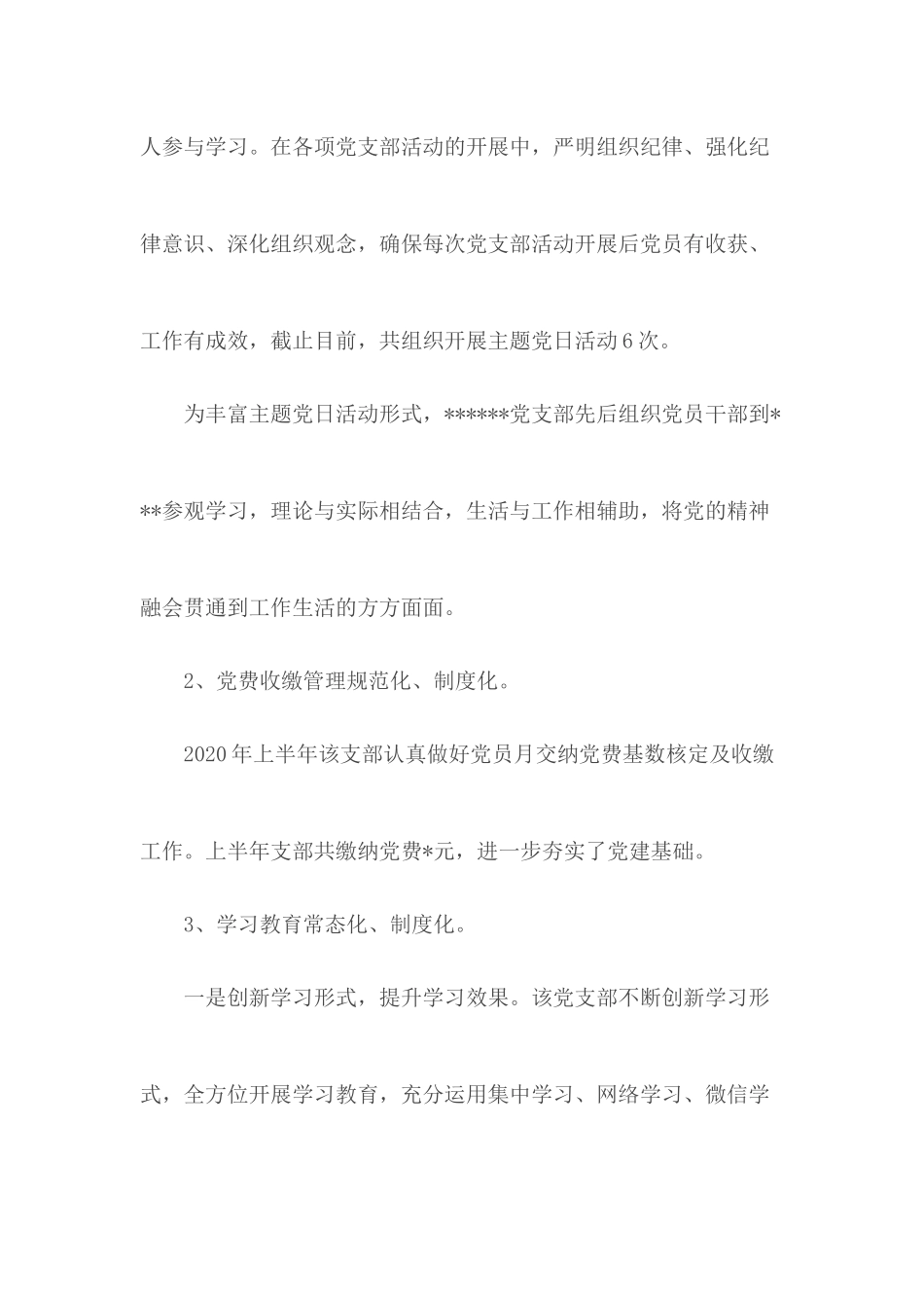 2020年度基层党建检查情况报告.docx_第2页