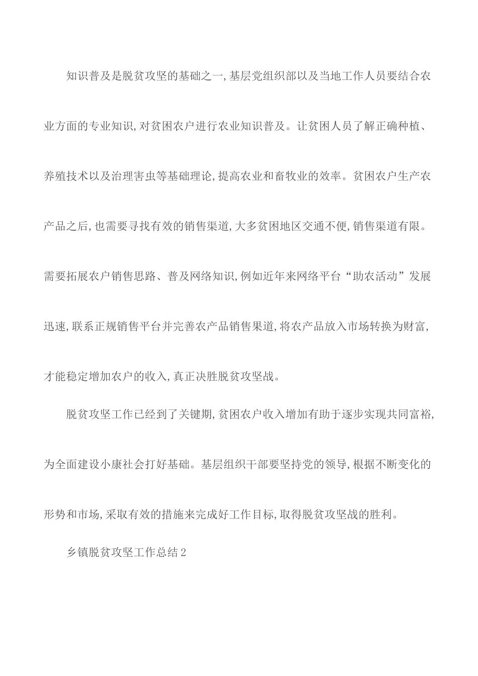 乡镇脱贫攻坚工作总结5篇.docx_第2页