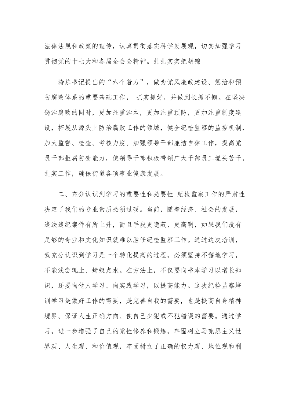 某纪检监察系统干部业务培训学习心得体会三篇范文稿合编.docx_第2页