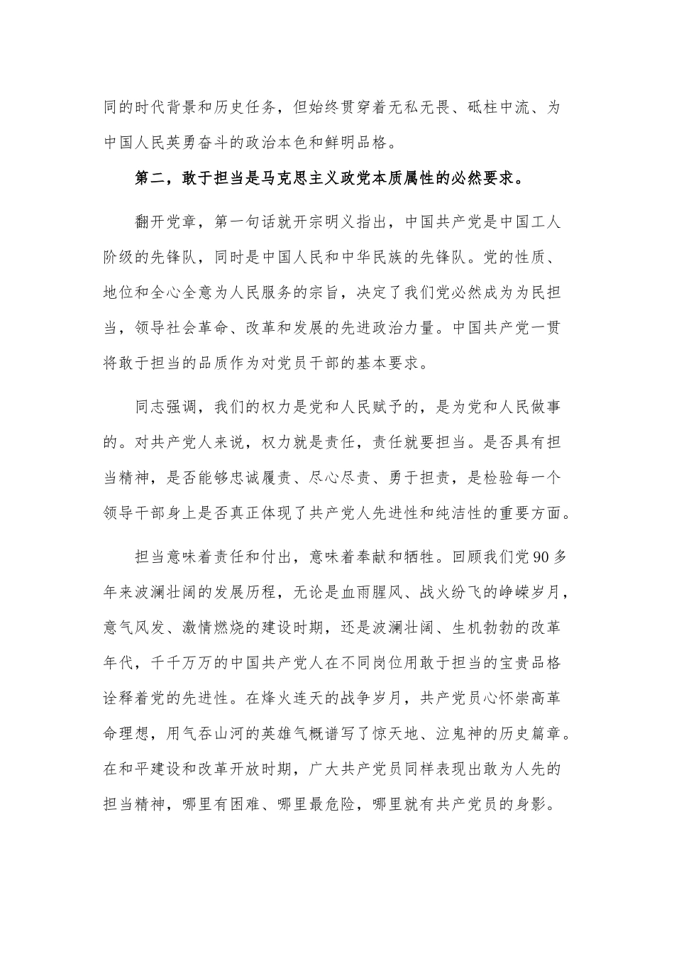 2020年党课讲稿9450字范文：责任担当是领导干部必备的基本素质.docx_第3页