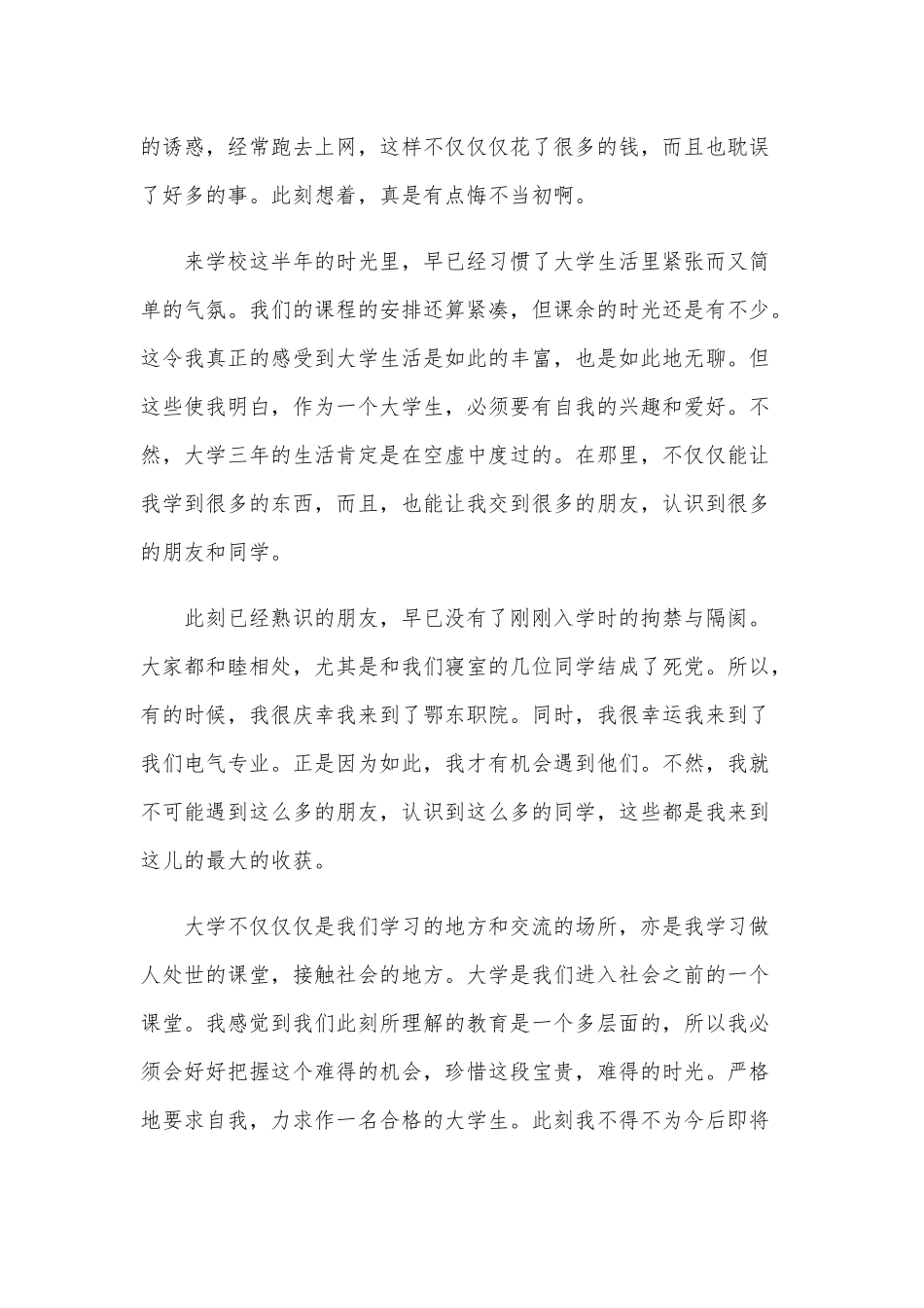 2020年大学学生学习生活个人总结文稿两篇.docx_第3页