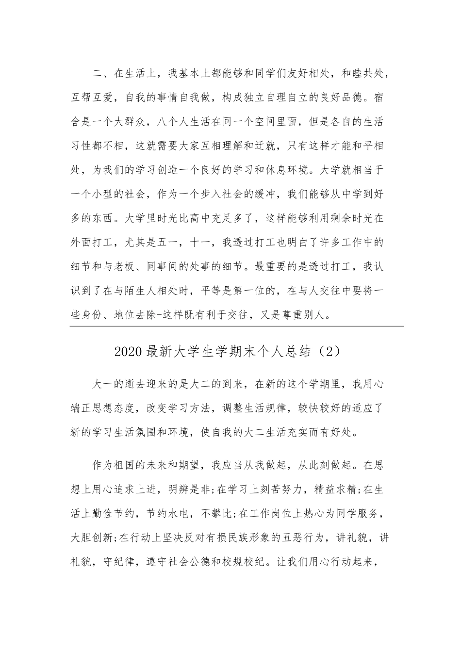 2020年某大学生学期末个人总结范文三篇稿合编.docx_第3页