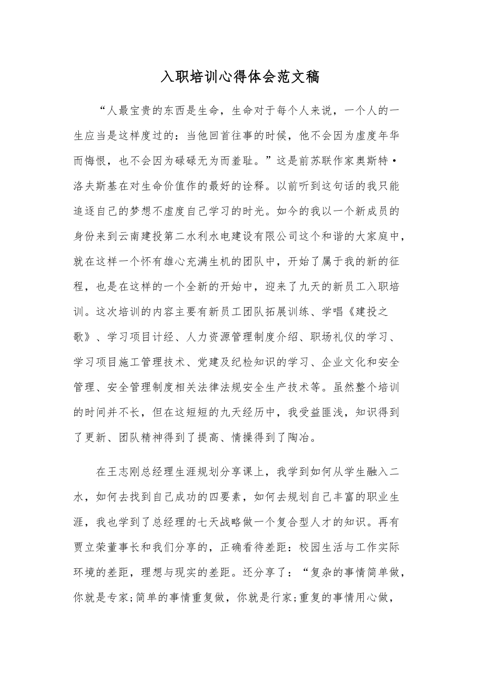 入职培训心得体会范文稿.docx_第1页