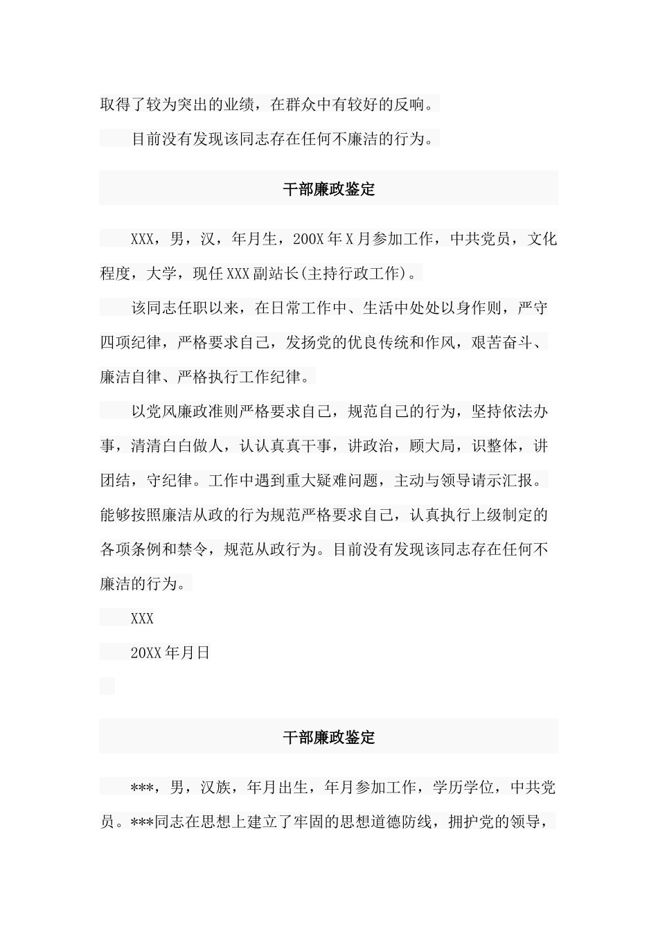 4篇干部廉政鉴定与2020开展整治形式主义切实为基层减负专项工作情况汇报材料.docx_第2页