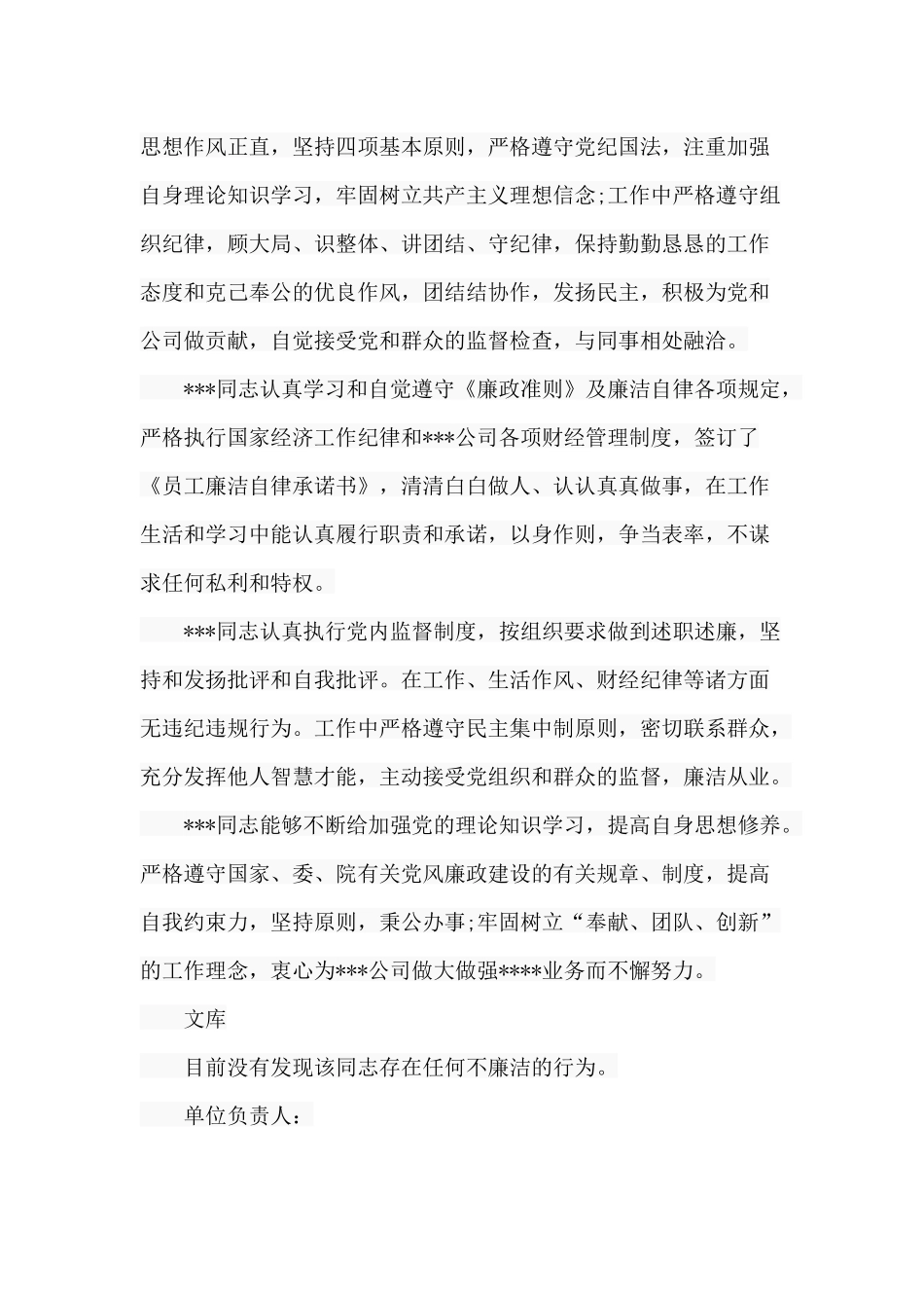 4篇干部廉政鉴定与2020开展整治形式主义切实为基层减负专项工作情况汇报材料.docx_第3页