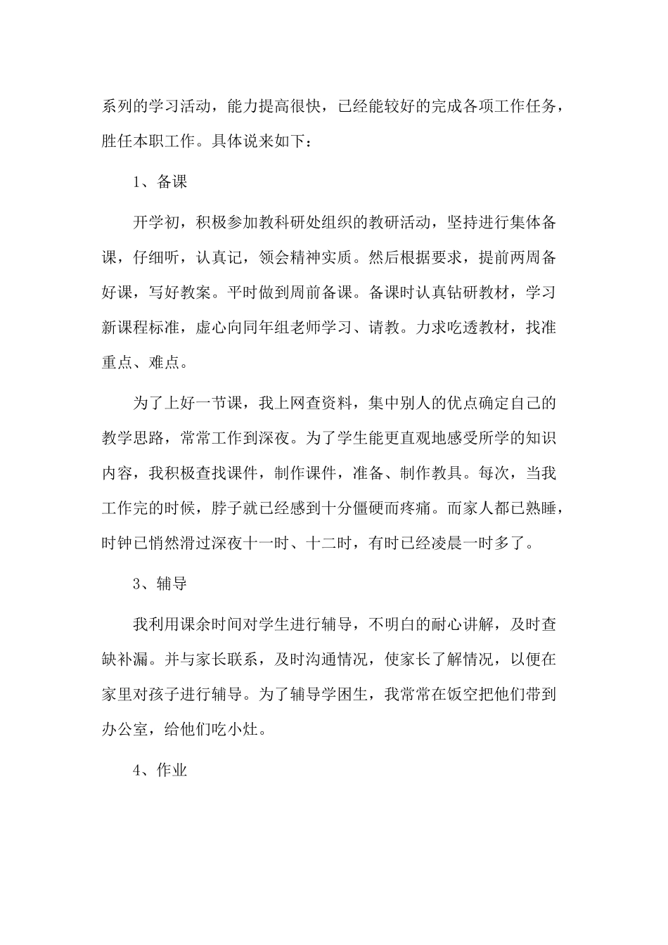 6篇初中数学教师期末工作总结与观《战“疫”一线党旗红》有感.docx_第2页