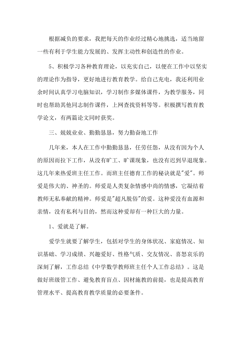 6篇初中数学教师期末工作总结与观《战“疫”一线党旗红》有感.docx_第3页