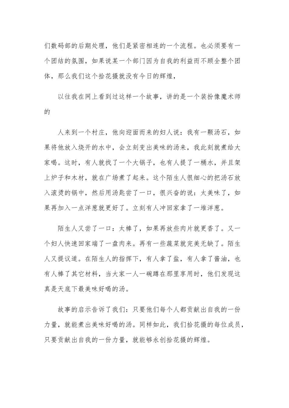 2020年团队精神的重要性范文两篇文稿合编.docx_第2页