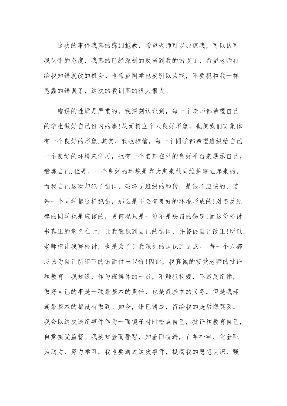 2020年犯错检讨书及反省范文两篇文稿合编.docx_第3页