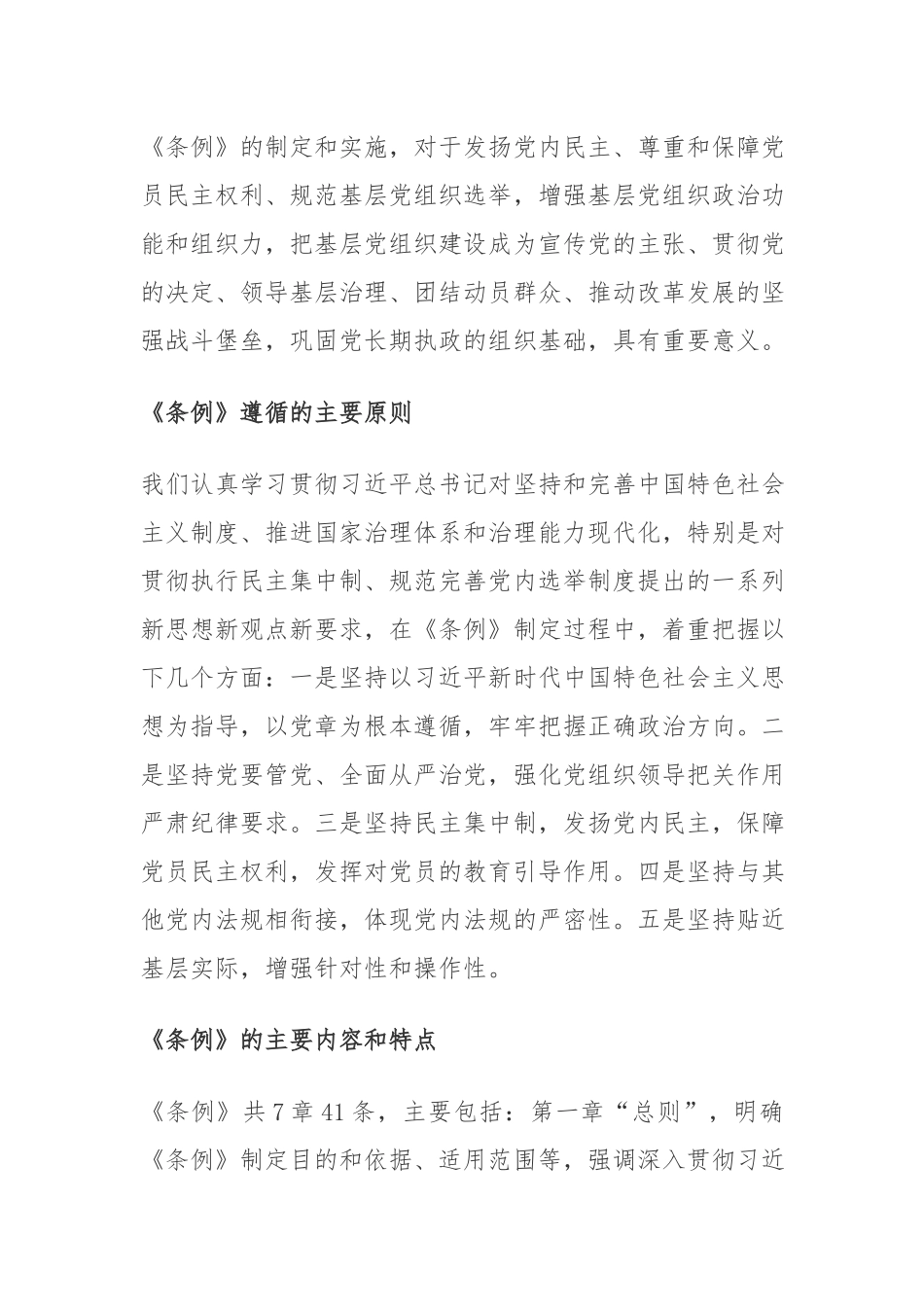 党建党课：基层组织选举工作条例.docx_第2页