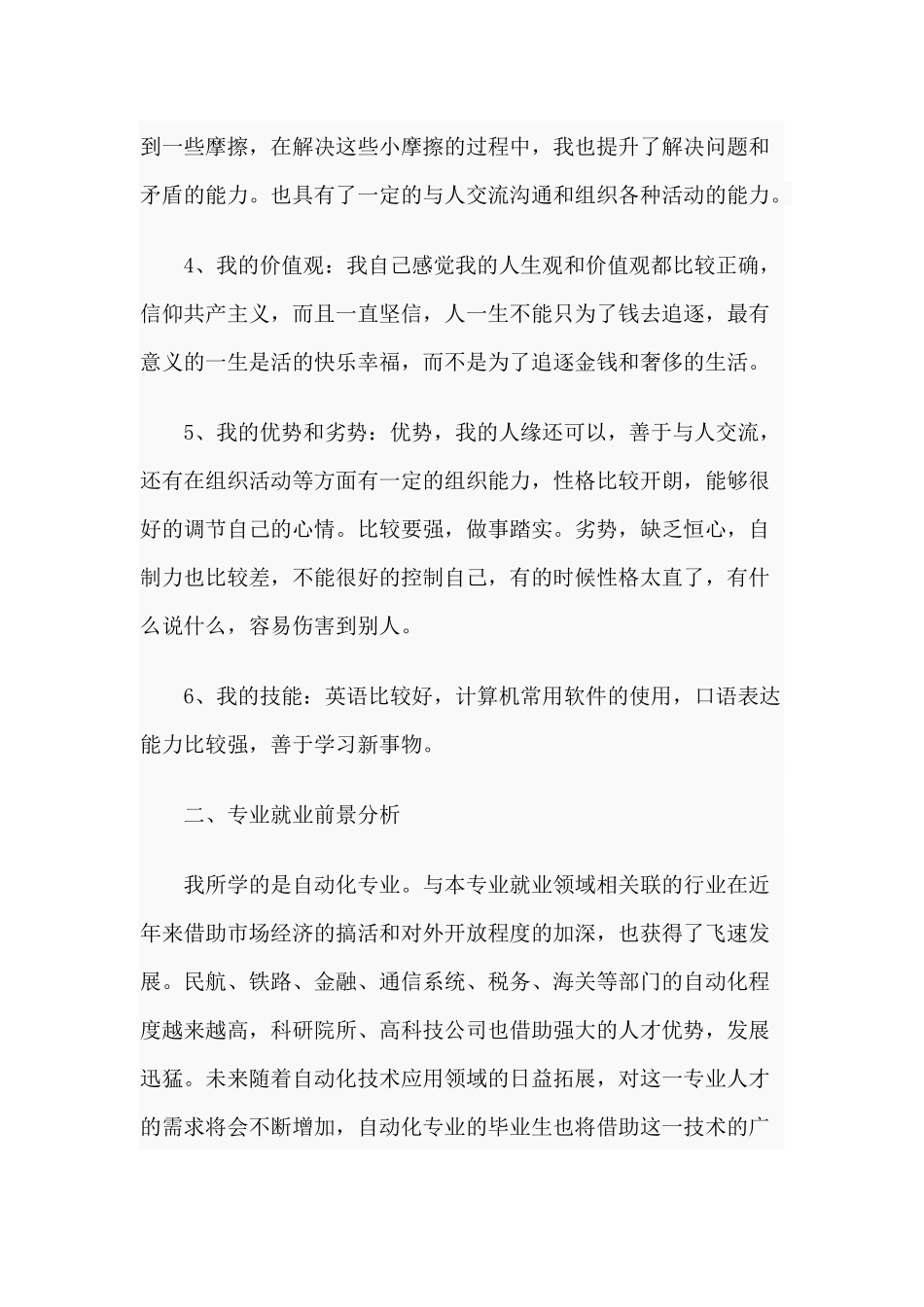 4篇大学生职业生涯规划书与党课讲稿——“讲政治、有信念”“讲担当、有作为”“讲规矩、守底线”.docx_第2页