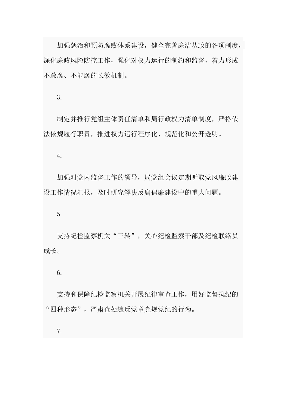 2篇2020年落实全面从严治党主体责任责任清单.docx_第2页