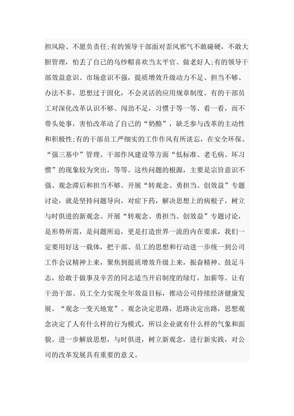 2篇转观念、勇担当、创效益专题学习心得.docx_第2页