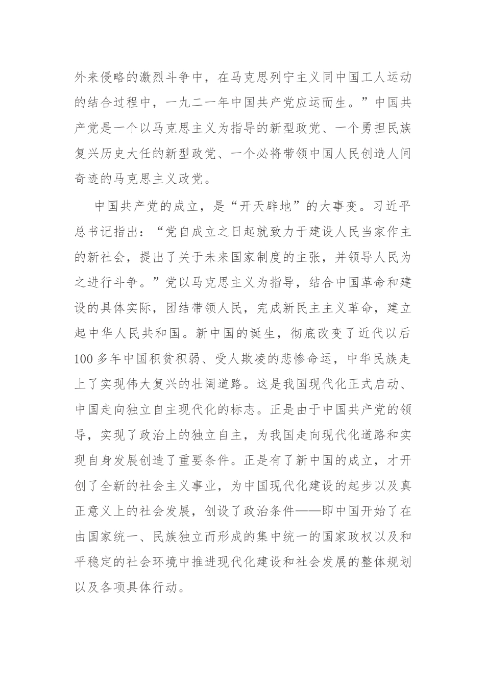 党课讲稿：坚持和加强党的全面领导.docx_第3页