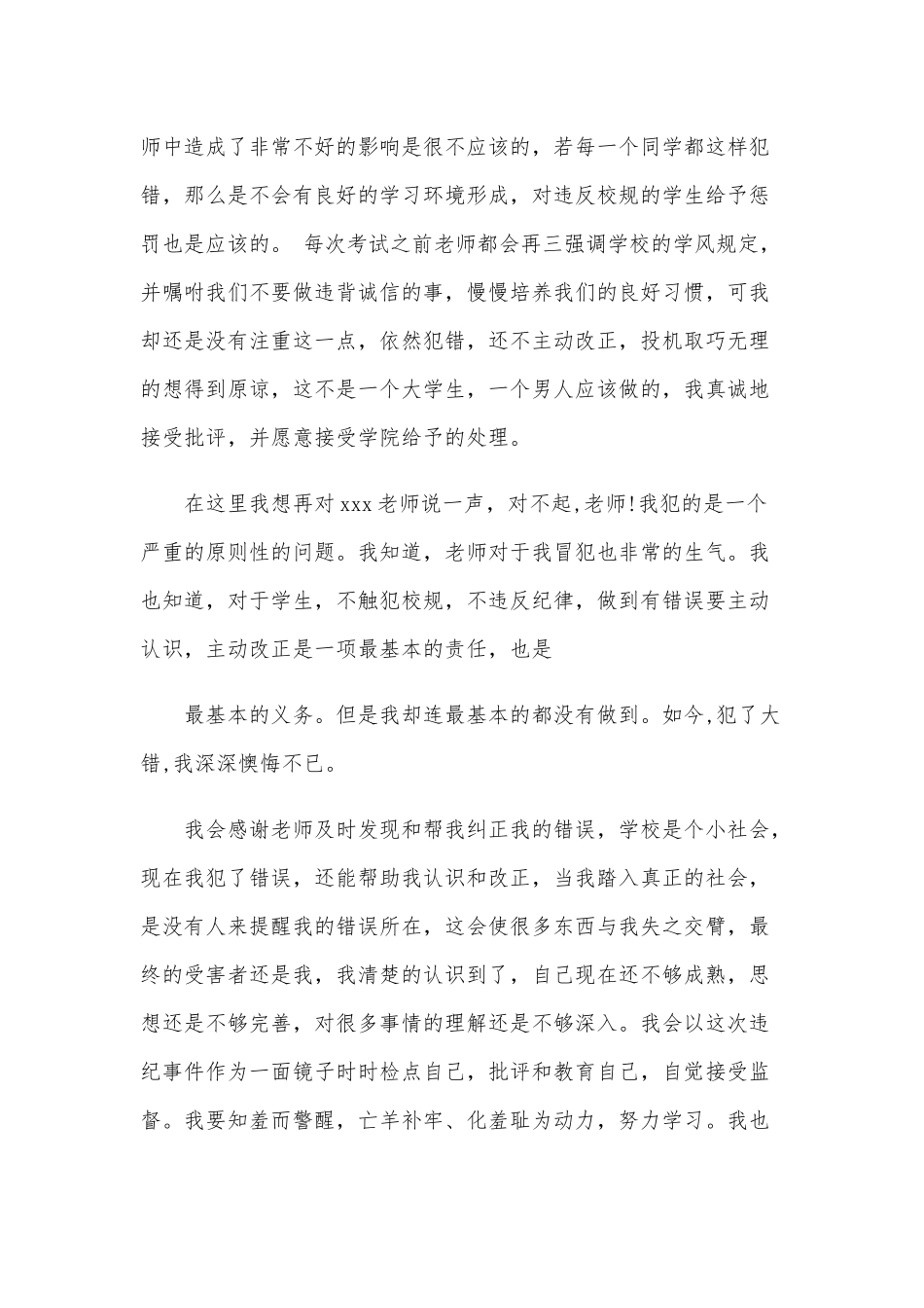 2020年某大学生期末作弊检讨书选范文三篇文稿合编.docx_第3页