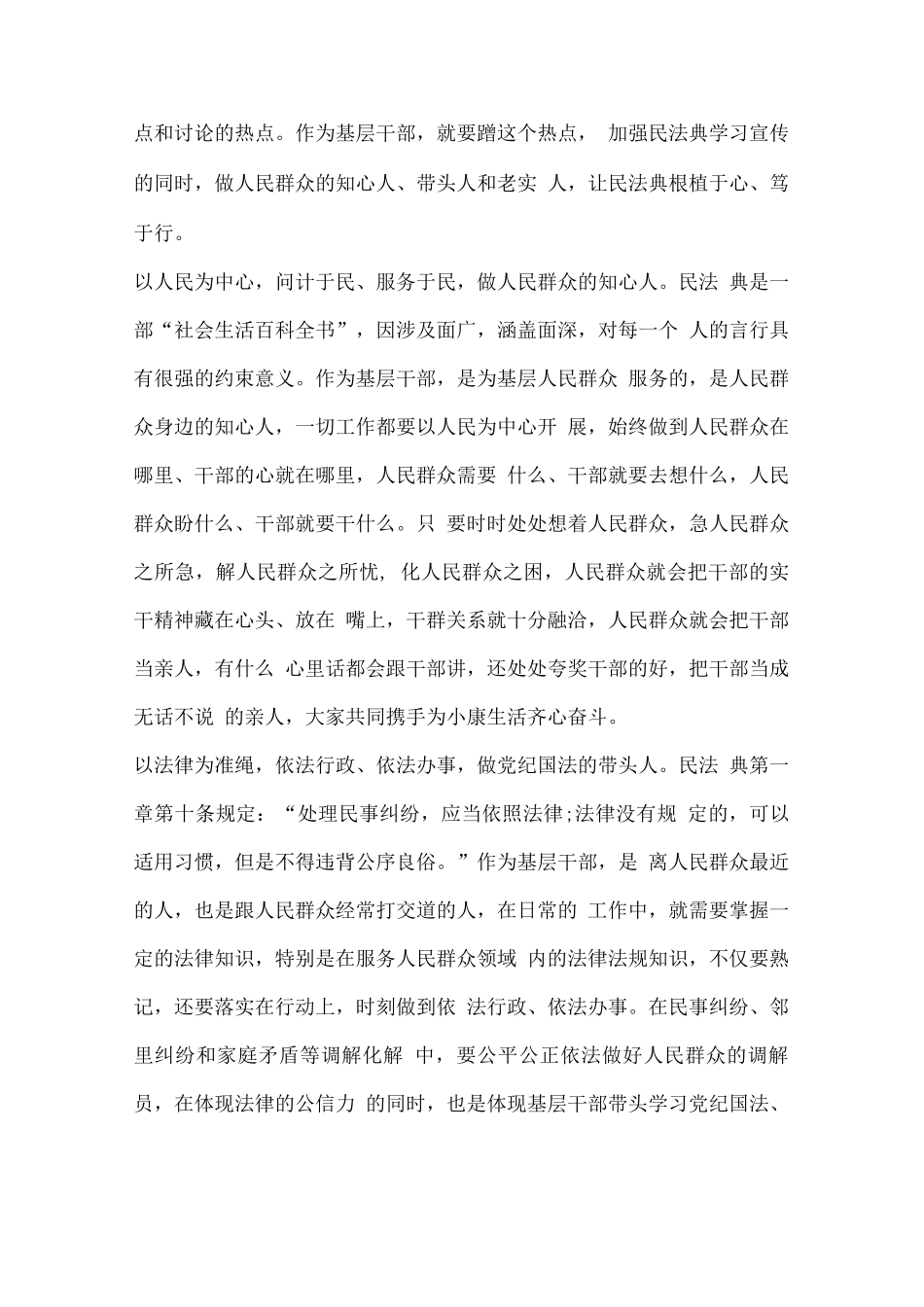 【精品】民法典个人学习心得感悟5篇精选..docx_第2页