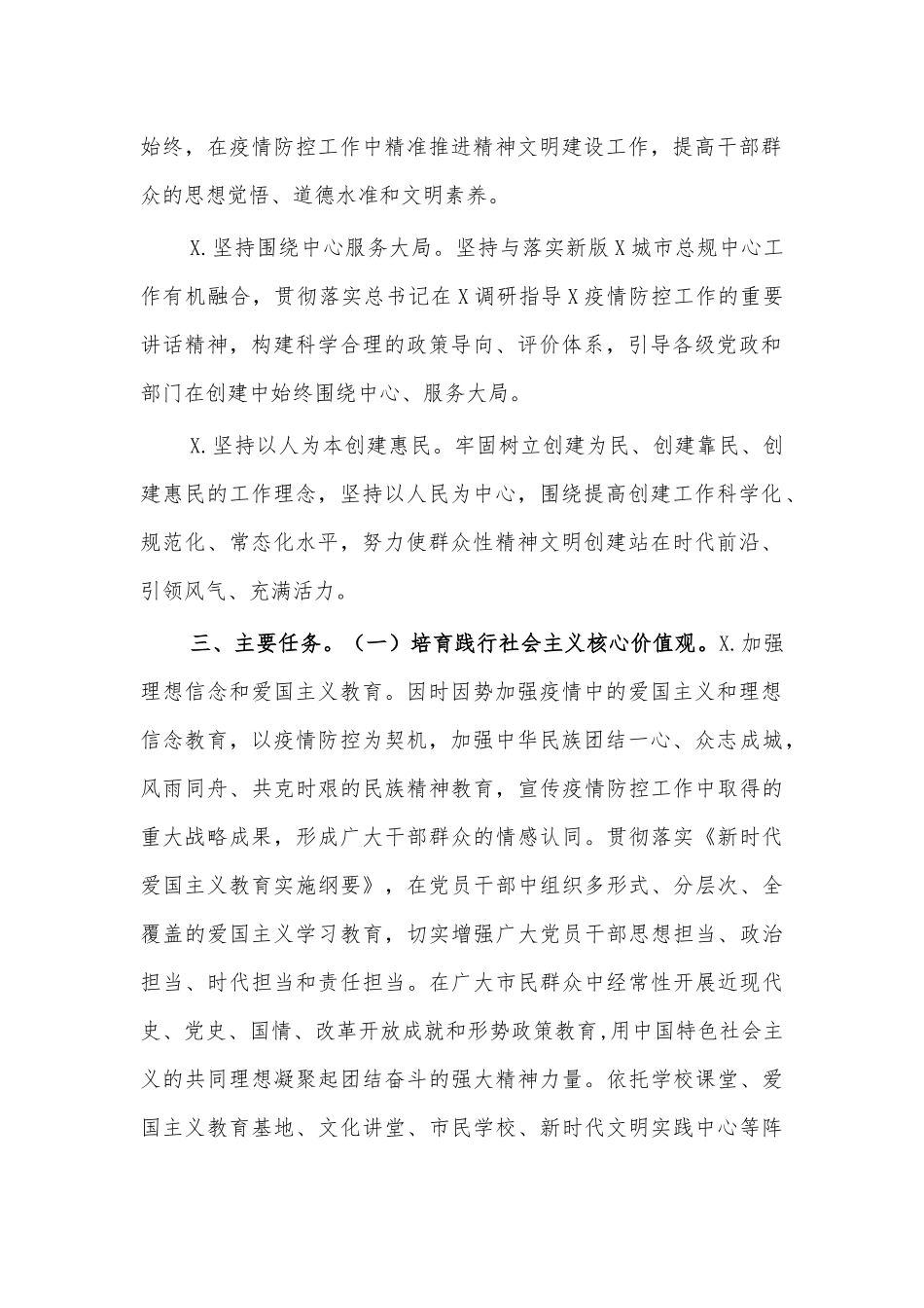 2021年群众性精神文明创建活动方案.docx_第2页