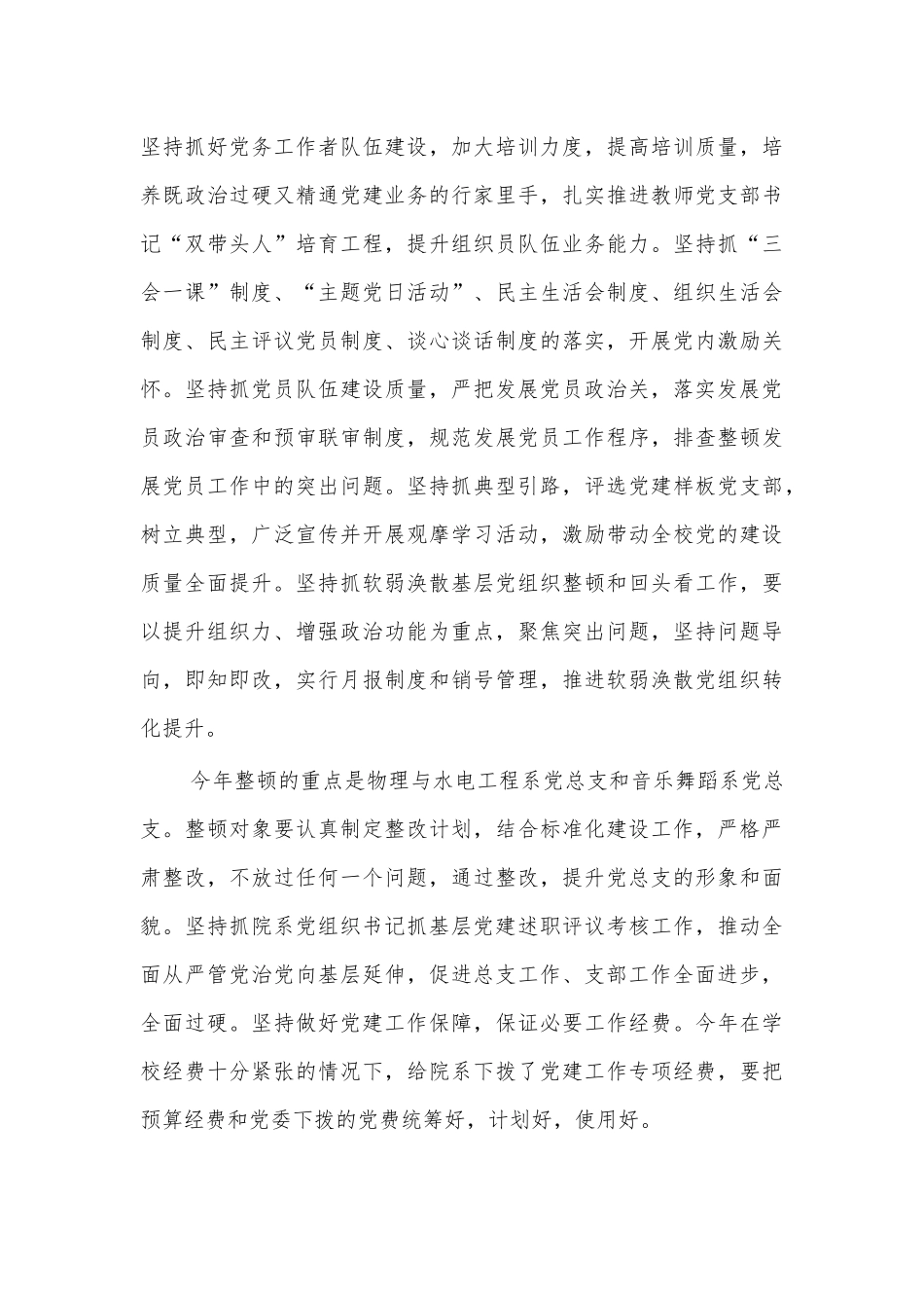 高校2021党建工作会讲话.docx_第3页