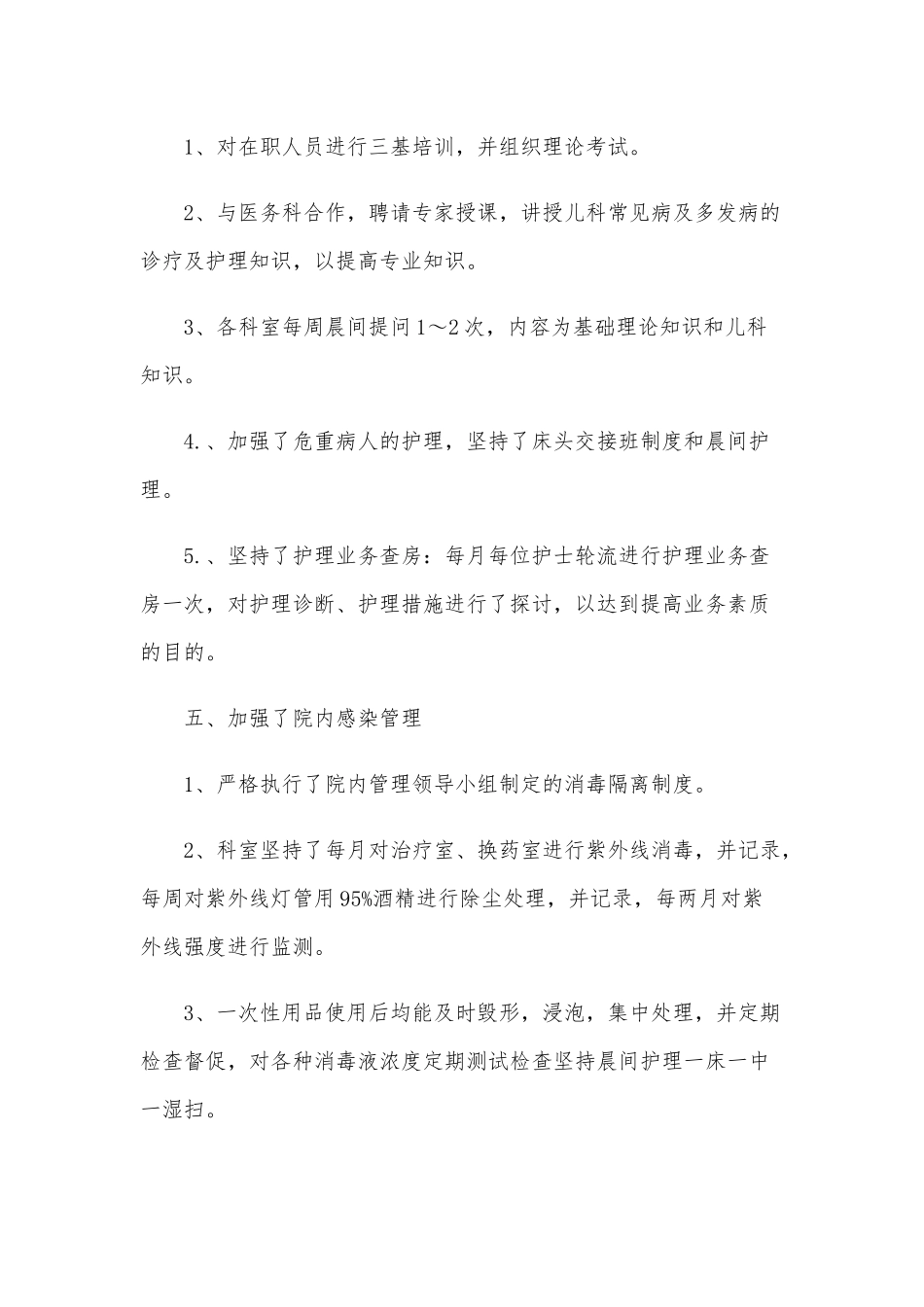 护士2020年工作总结5篇范文.docx_第3页