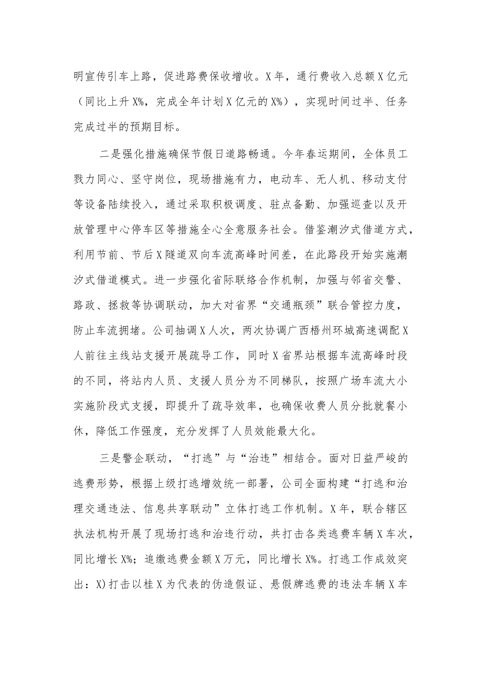 高速公路公司2020年工作总结汇报五.docx_第2页