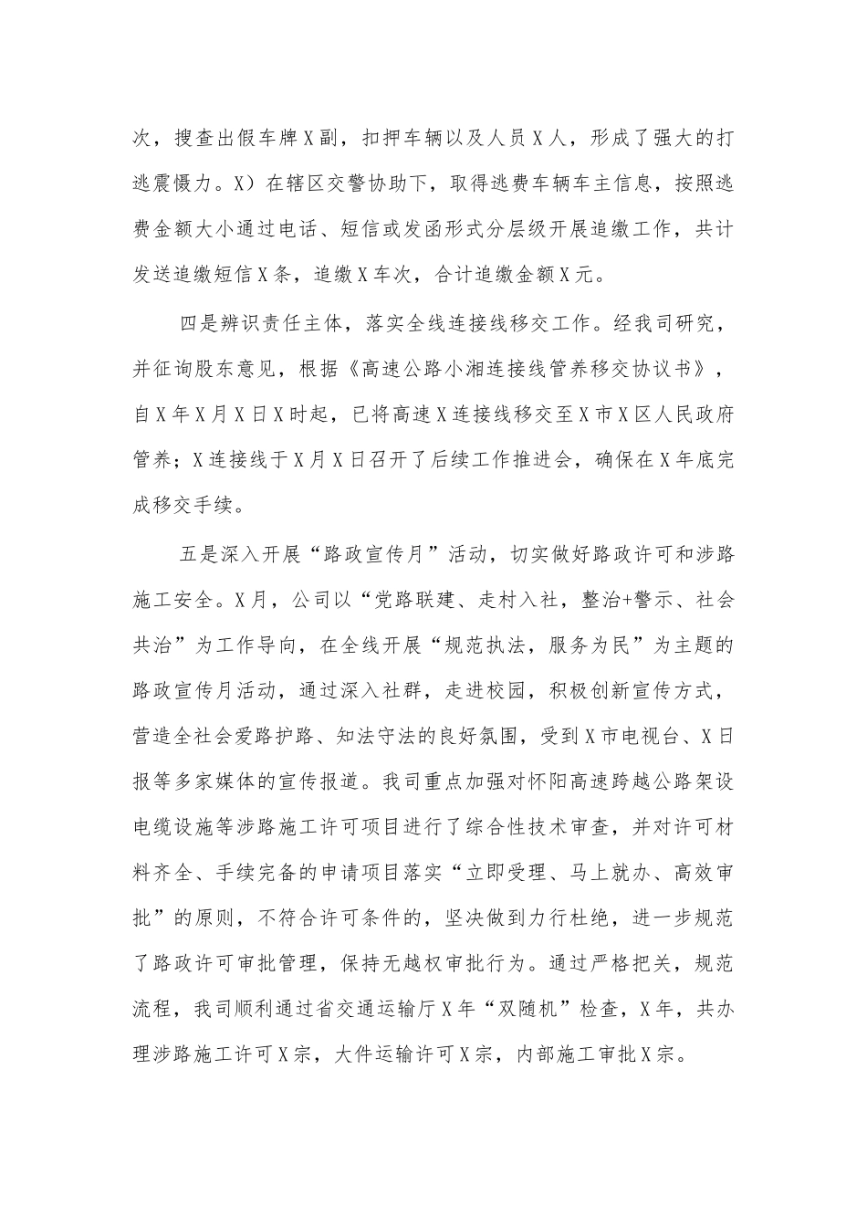高速公路公司2020年工作总结汇报五.docx_第3页