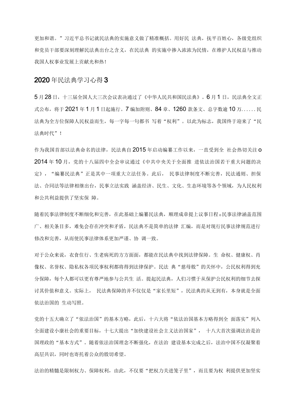 【精品】2020年民法典学习心得_民法典学习心得范文.docx_第3页