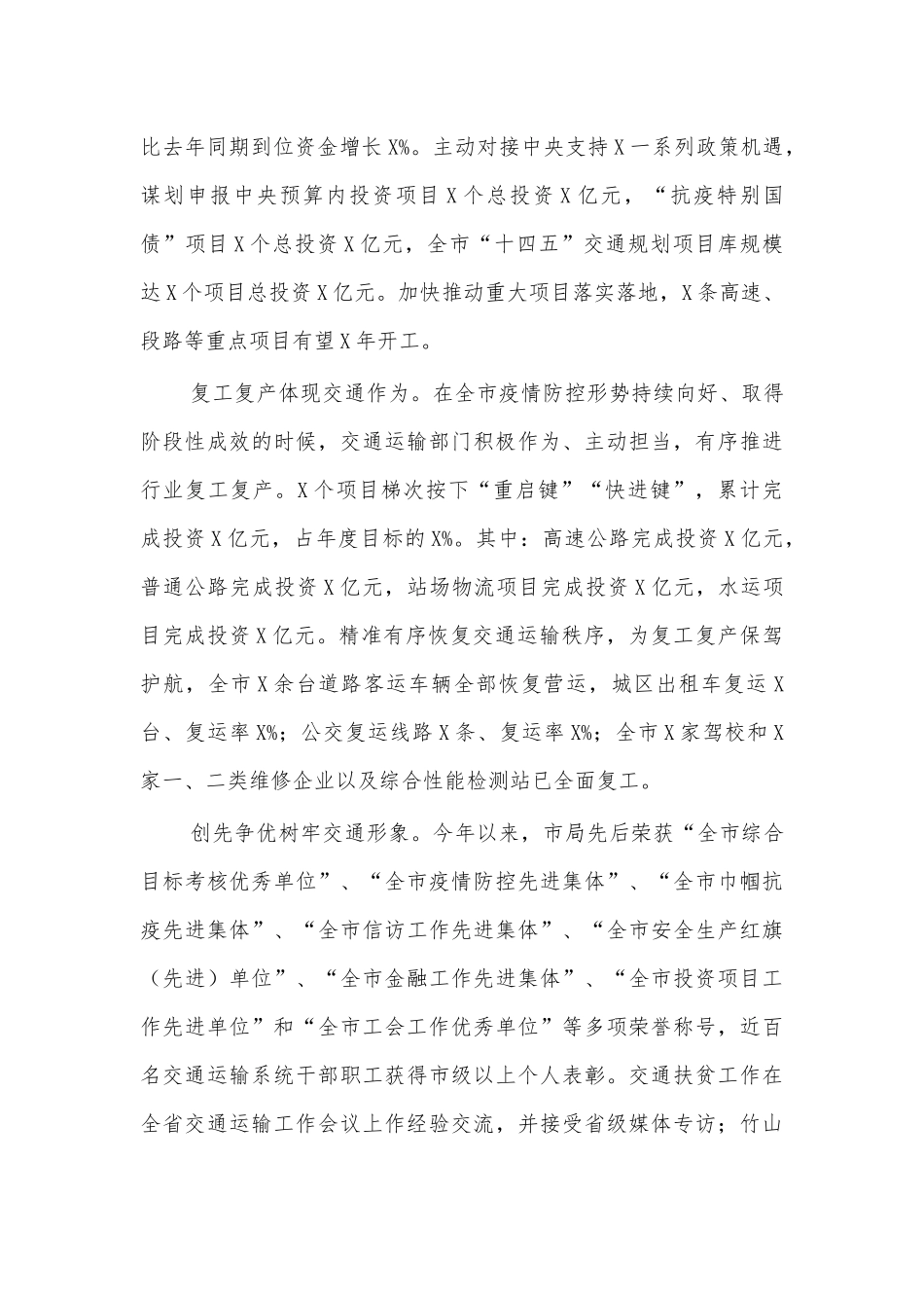 交通运输2020工作总结汇报七.docx_第2页
