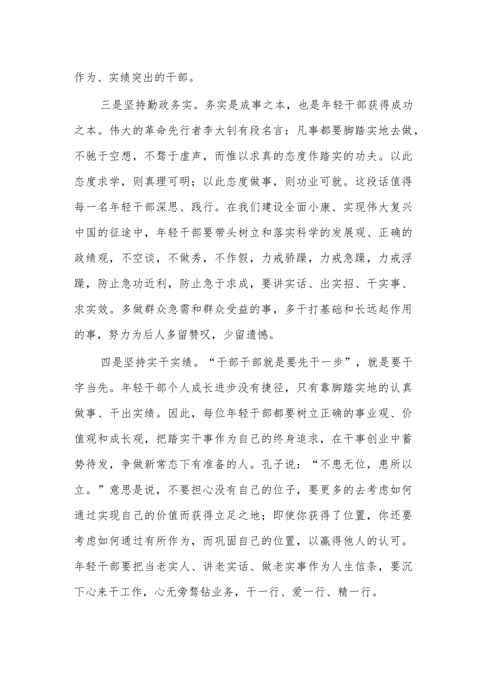 2021年轻干部座谈会讲话.docx_第3页